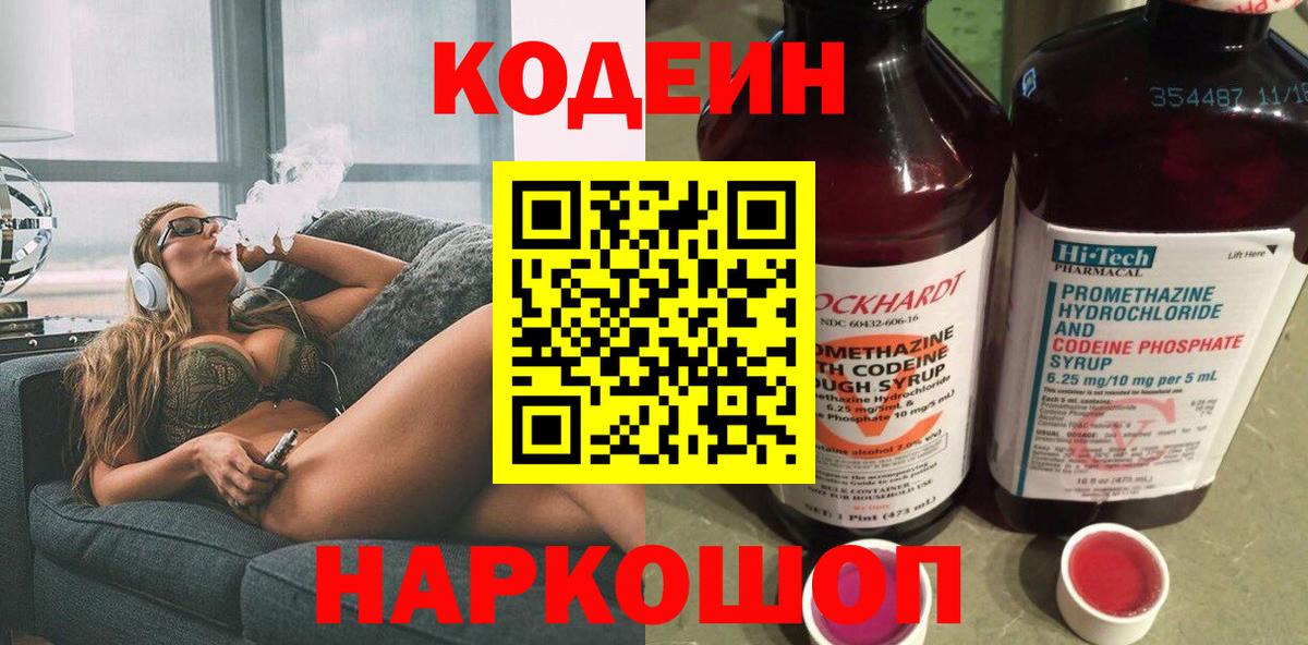 где найти наркотики  Вход с VPN  Кодеин напиток Lean (лин)  Корсаков  Кодеин Purple Drank 