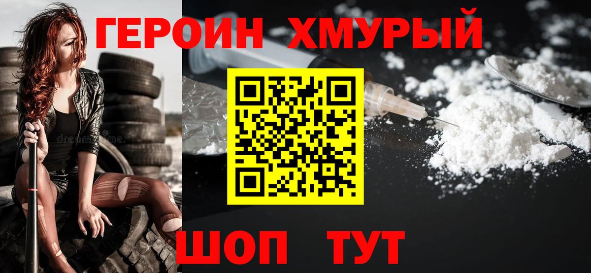 ГЕРОИН Афган  Вход с VPN  Корсаков 