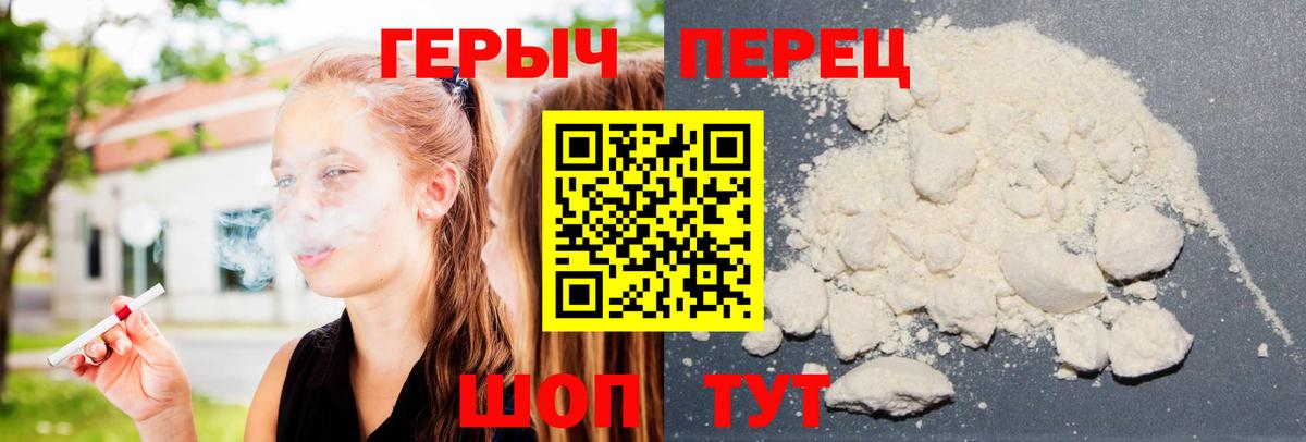 Героин Heroin Корсаков