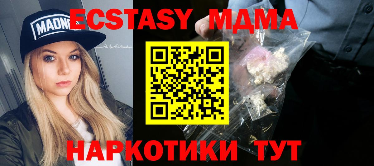 MDMA Molly  Вход с VPN  Корсаков  МДМА Molly 